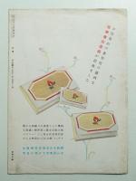 花椿 1938年11月 No.13