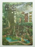 住宅 26卷9號 299號 (昭和16年9月)