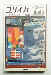 ユリイカ 1979年3月 第11巻 第4号