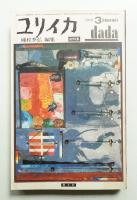 ユリイカ 1979年3月 第11巻 第4号