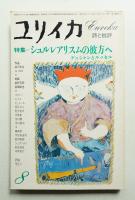 ユリイカ 1977年8月 第9巻 第8号