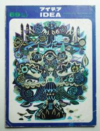 アイデア No.69 1965年2月