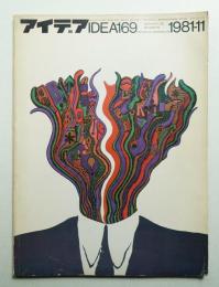 アイデア No.169 1981年11月