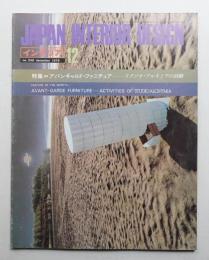 インテリア Japan Interior Design No.249 1979年12月