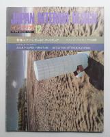 インテリア Japan Interior Design No.249 1979年12月