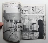 インテリア Japan Interior Design No.113 1968年8月