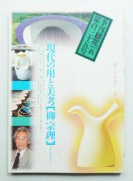 季刊銀花 第135号 2003年秋
