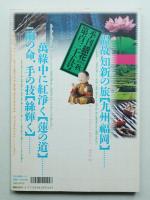季刊銀花 第135号 2003年秋