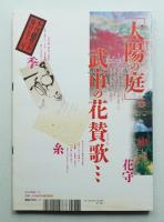 季刊銀花 第153号 2008年春
