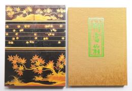 辨當箱 その用と美