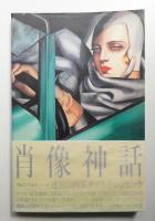 肖像神話 : 迷宮の画家タマラ・ド・レンピッカ
