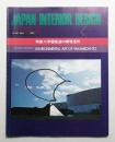 インテリア Japan Interior Design No.241 1979年4月