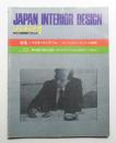インテリア Japan Interior Design No.232 1978年7月