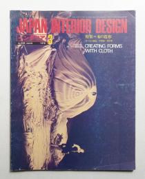 インテリア Japan Interior Design No.228 1978年3月