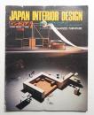 インテリア Japan Interior Design No.227 1978年2月