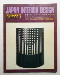インテリア Japan Interior Design No.220 1977年7月