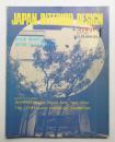 インテリア Japan Interior Design No.202 1976年1月