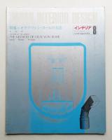 インテリア Japan Interior Design No.197 1975年8月
