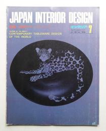 インテリア Japan Interior Design No.196 1975年7月