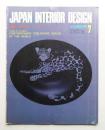 インテリア Japan Interior Design No.196 1975年7月