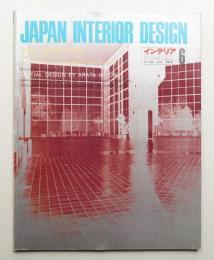インテリア Japan Interior Design No.195 1975年6月