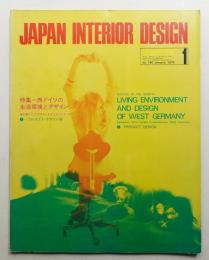 インテリア Japan Interior Design No.190 1975年1月
