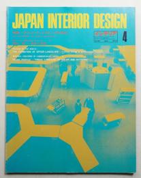 インテリア Japan Interior Design No.181 1974年4月