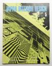 インテリア Japan Interior Design No.170 1973年5月