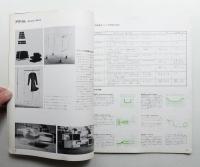 インテリア Japan Interior Design No.127 1969年10月