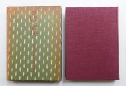 民家 : 今和次郎先生古稀記念文集