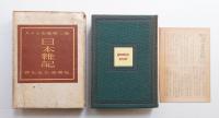 日本雜記