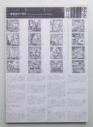 建築雜誌 第126集 第1614号 (2011年2月)