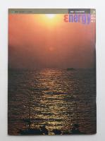 Energy 10巻1号 (1973年4月) 通巻35号