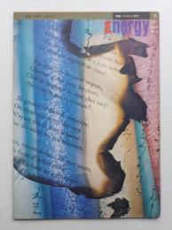 Energy 8巻2号 (1971年4月) 通巻29号