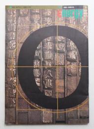 Energy 10巻3号 (1973年12月) 通巻37号