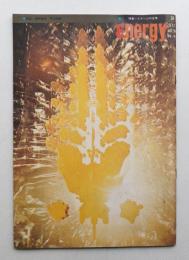 Energy 9巻4号 (1972年10月) 通巻34号