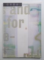 建築雜誌 第126集 第1624号 (2011年11月)
