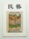 民藝 = The mingei 第115号 昭和37年7月号