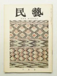 民藝 = The mingei 第126号 昭和38年6月号