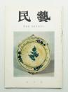 民藝 = The mingei 第153号 昭和40年9月号