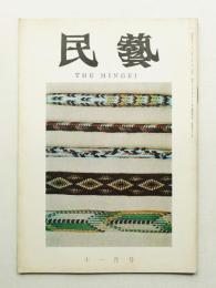 民藝 = The mingei 第155号 昭和40年11月号