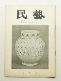 民藝 = The mingei 第163号 昭和41年7月号