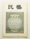 民藝 = The mingei 第163号 昭和41年7月号