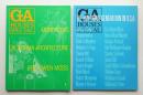GA Houses. Special 1 + 2 2冊一括