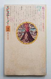 エピステーメー 1978年3月 (第4巻 第2号 通巻第28号)