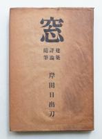 窓