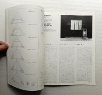 インテリア Japan Interior Design No.232 1978年7月