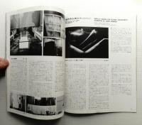 インテリア Japan Interior Design No.182 1974年5月