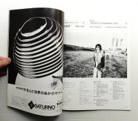 インテリア Japan Interior Design No.179 1974年2月