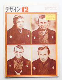 デザイン No.128 1969年12月